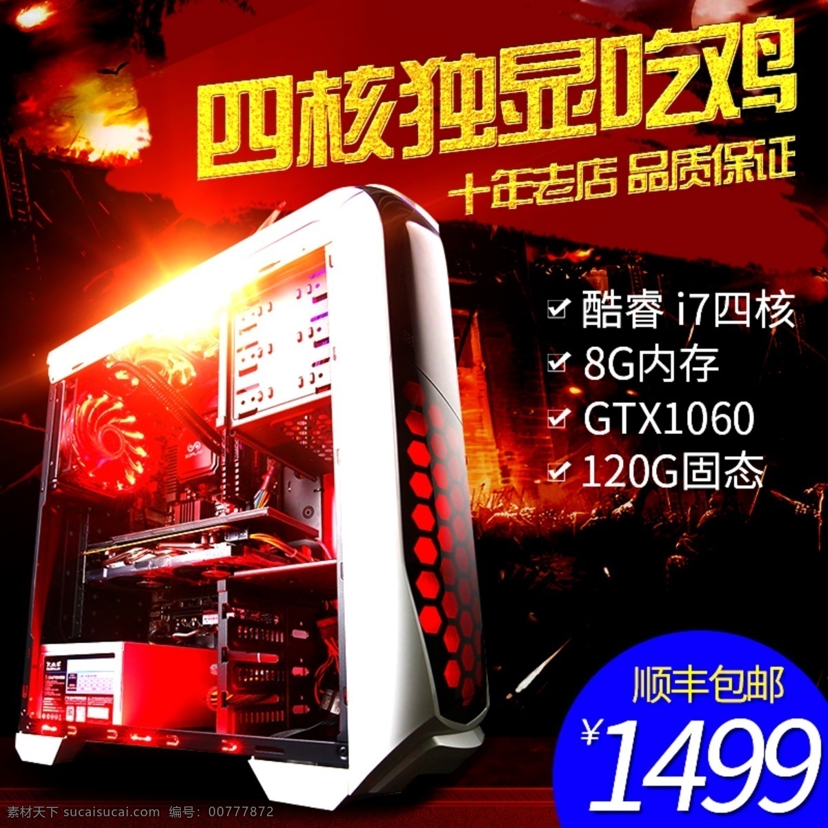 电商 淘宝 吃 鸡 高端 游戏 主机 电脑 主 图 直通车 促销 源文件 背景 光 活动图 机箱 科技 推广图 外星人 新品 直通车模版 模版 炫酷 个性 吃鸡 黑色 红色 psd分层