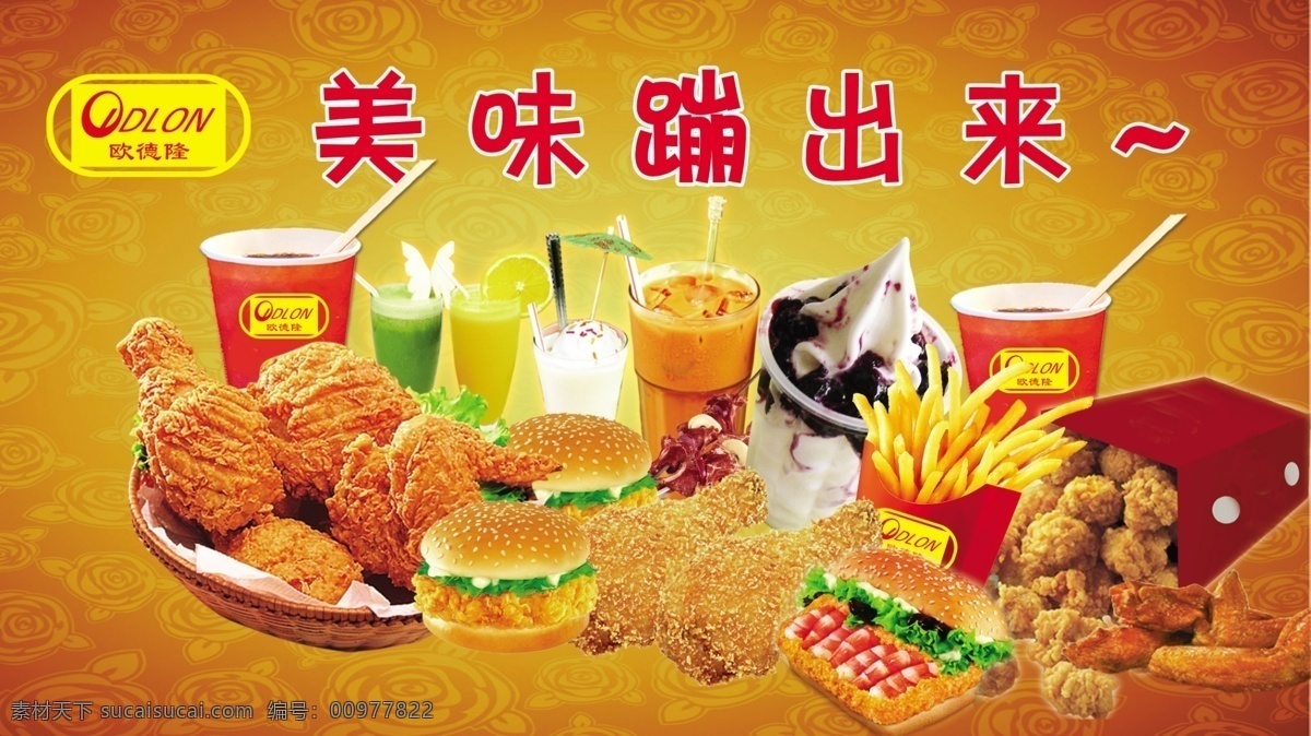 欧 德隆 西餐 psd源文件 餐饮素材