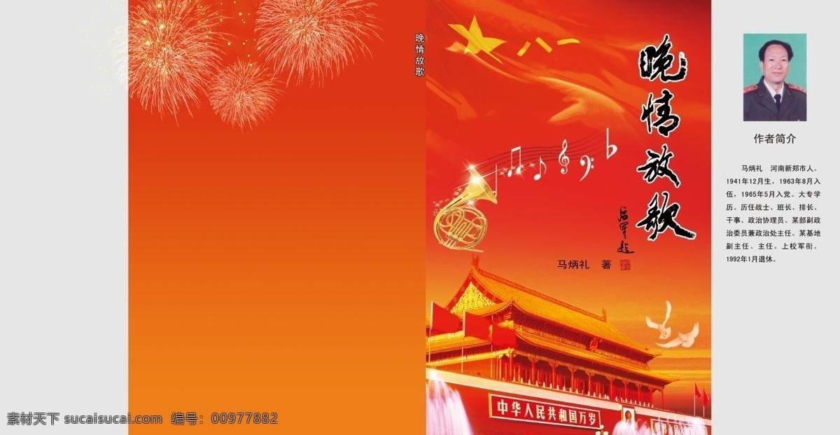 封面设计 psd源文件 广告设计模板 红色背景素材 画册封面 画册设计 源文件 书封设计 其他画册封面