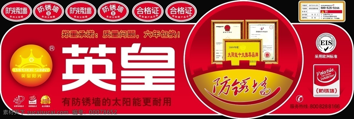 英皇 太阳能 分层 合格证 源文件 英皇太阳能 进出水小标 保热墙图 装饰小标 书本展示 矢量图 日常生活