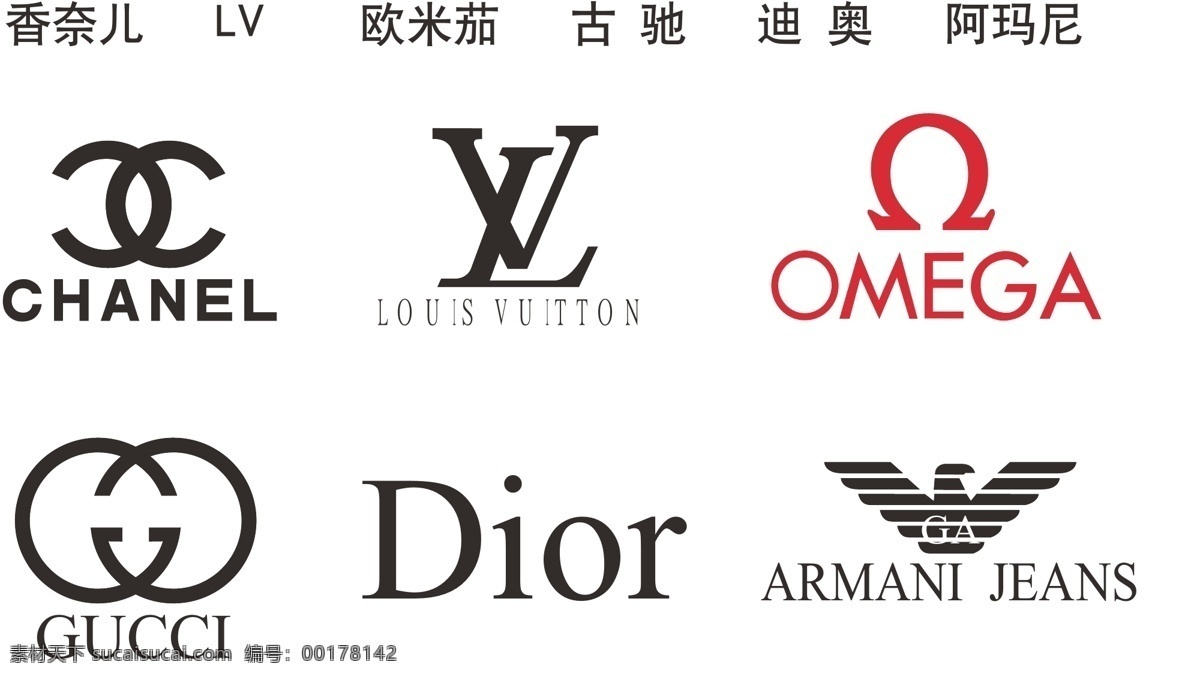 著名奢饰品 logo 奢饰品 香奈儿 lv 欧米茄 古 驰 迪 奥 阿玛尼 l 标志设计 标志图标 企业 标志