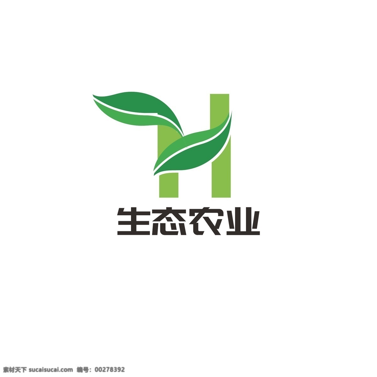 生态农业 logo 叶子 树叶 科技 农业 健康 字母h 生态 农产 农产品