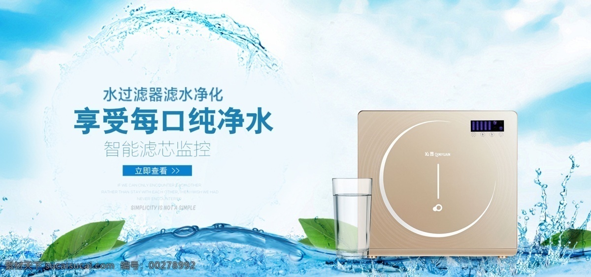 净水器 banner 净水机 净水器首页 净水器横幅 净水器描述页 制水机 空气制水机 净水器海报 净水器广告 饮水机 净水器促销 净水器宣传 净水器dm单 净水器宣传单 净水器展板 净水器宣传页 净水机海报 净水机广告 净水机宣传单 净水机宣传页 饮水机海报 饮水机广告 饮水机促销 电商 主 图 装修 淘宝界面设计 淘宝 广告