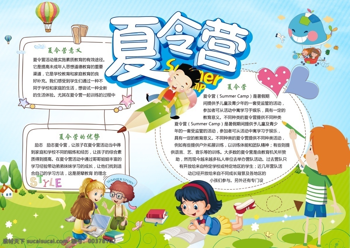 夏令营 小报 模板 暑假 暑假生活 暑假小报 暑期 手 抄报 夏令营小报 暑期生活 夏令营手抄报 暑期生活小报 夏令营模板
