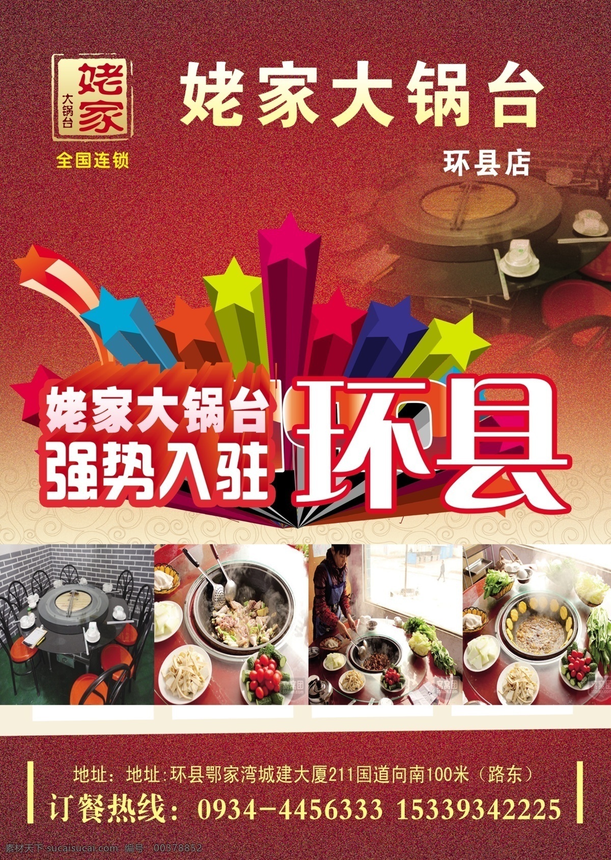 姥家大锅台 彩页 强势入驻