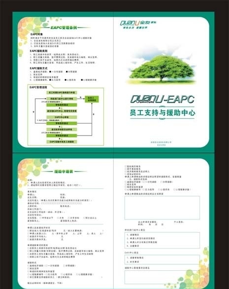 资助 榕树 援助 彩色圈 表格 画册设计 cdr册子 矢量