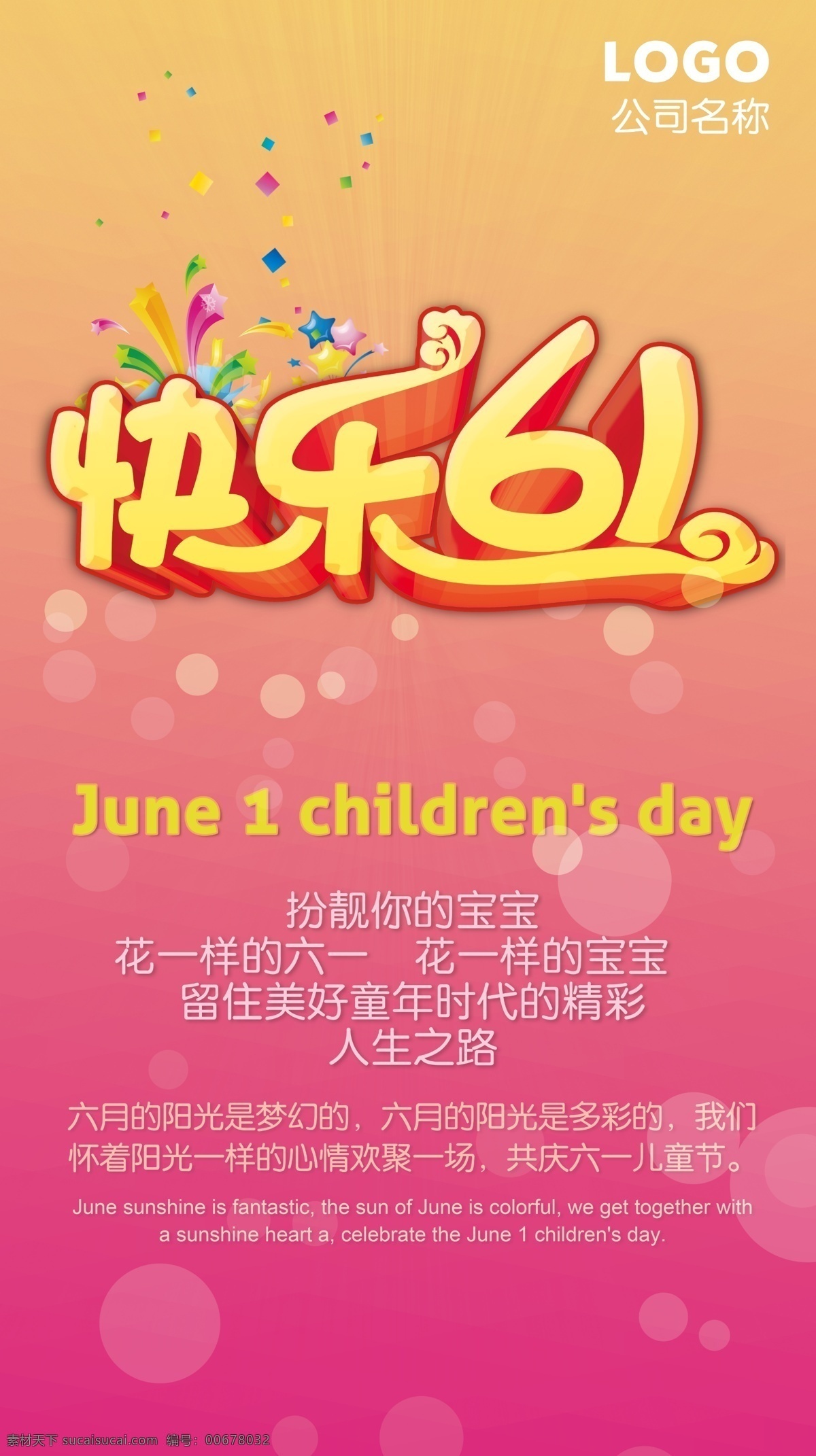 快乐 61 海报 儿童 儿童节快乐 儿童乐园 儿童天地 放飞梦想 快乐成长 六一 六一儿童节 幼儿园