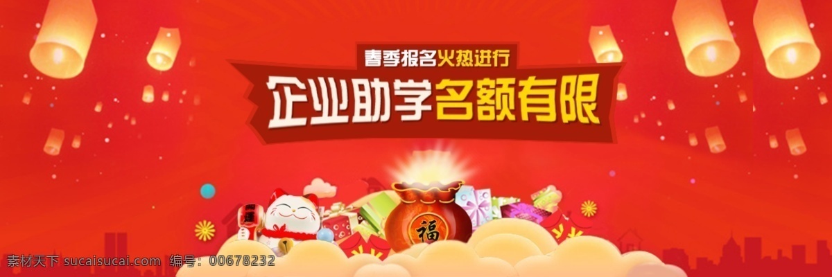 赞助 优惠 banner 活动 红色