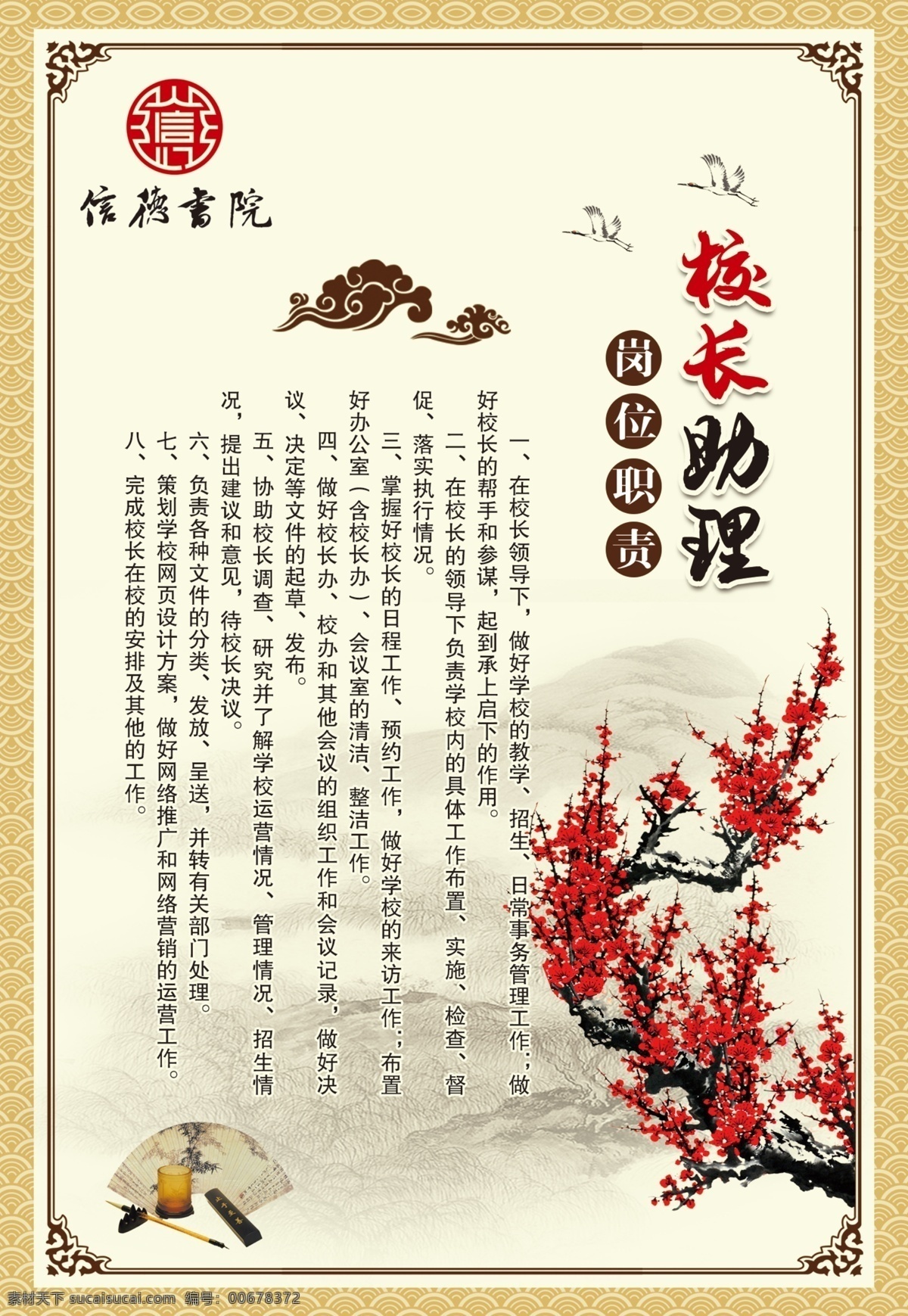 中国 风 制度 展板 分层 古风 中国风 梅兰竹菊 企业 信德 书院 教育 工作职责 海报 山水 文化 好看的
