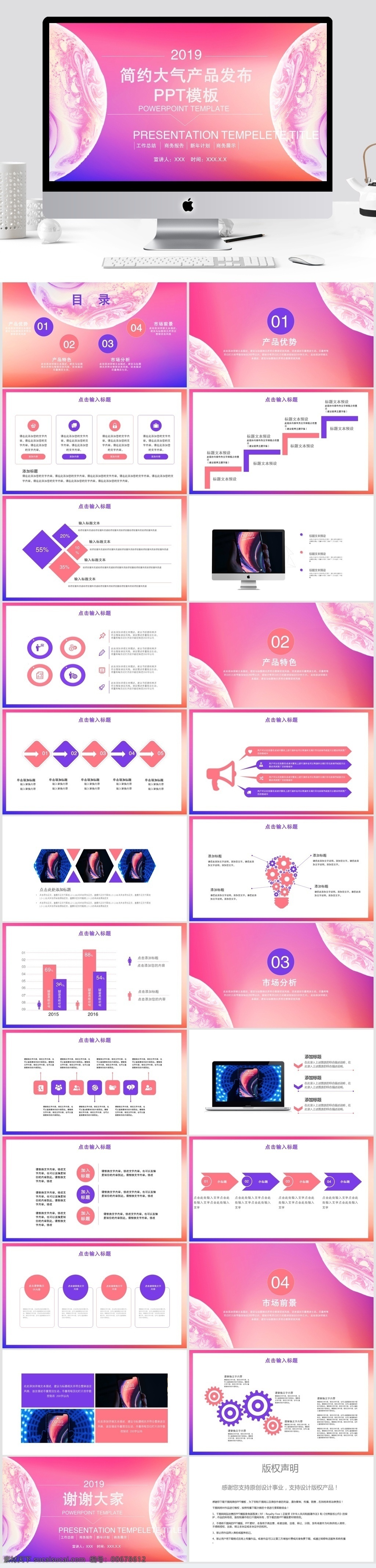 简约 大气 产品 发布 宣传 模板 ppt模板 创意ppt 产品发布 发布会ppt 品牌营销 会 商务合作 策划ppt 工作 汇报 通用ppt 报告ppt