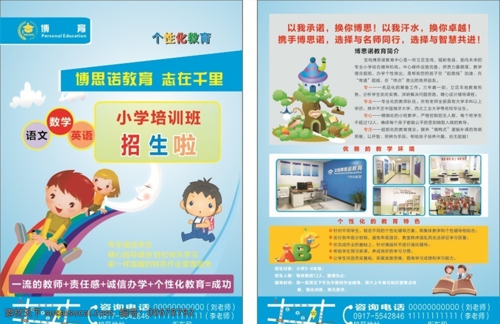 教育 辅导班 彩页 教育辅导班 彩虹 学生 书 学习 dm宣传单