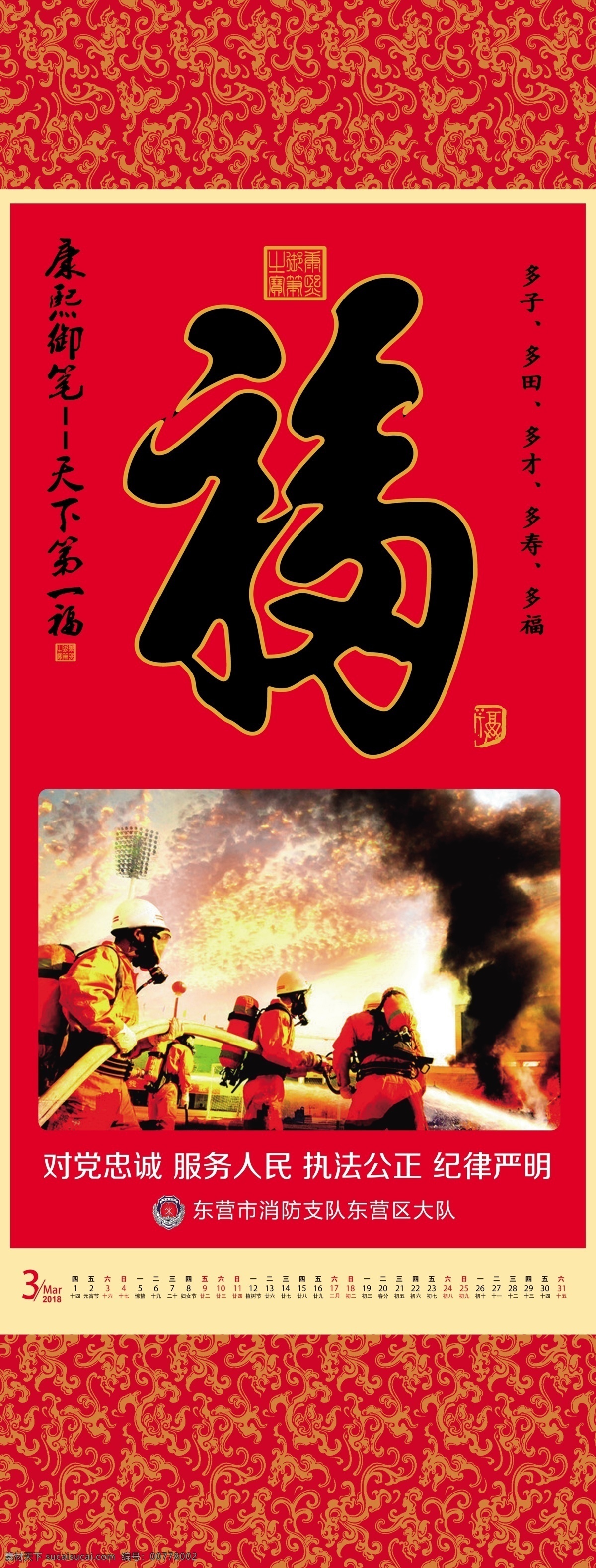 消防挂轴 挂轴 日历 消防队 消防车 关注消防安全 火灾 福字 分层 设计素材