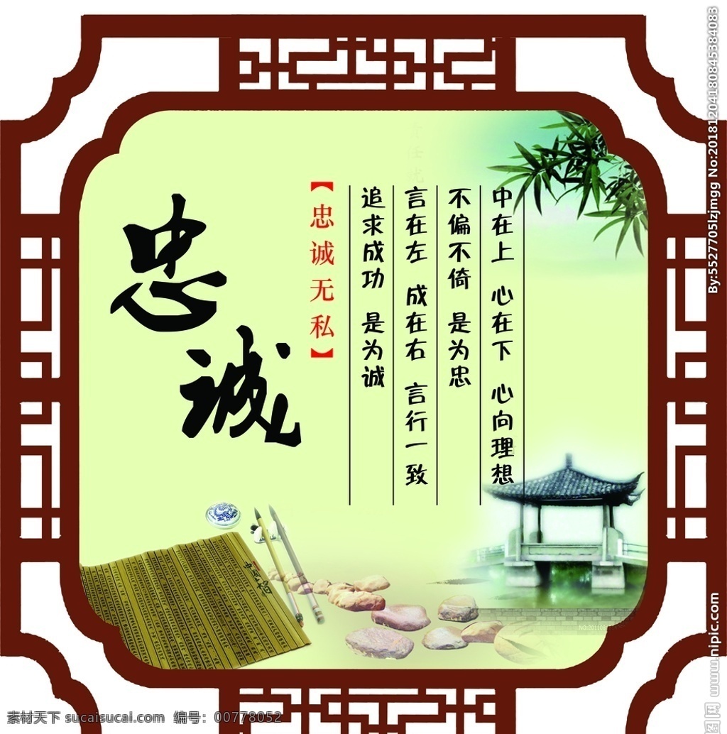 忠诚无私 文化展板 古典 亭子 书本 追求成功 诚 展板模板