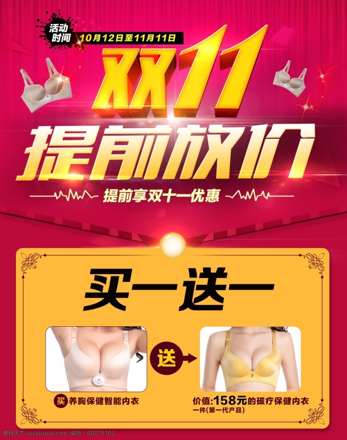 双11活动 双11 活动 内衣 提前放价