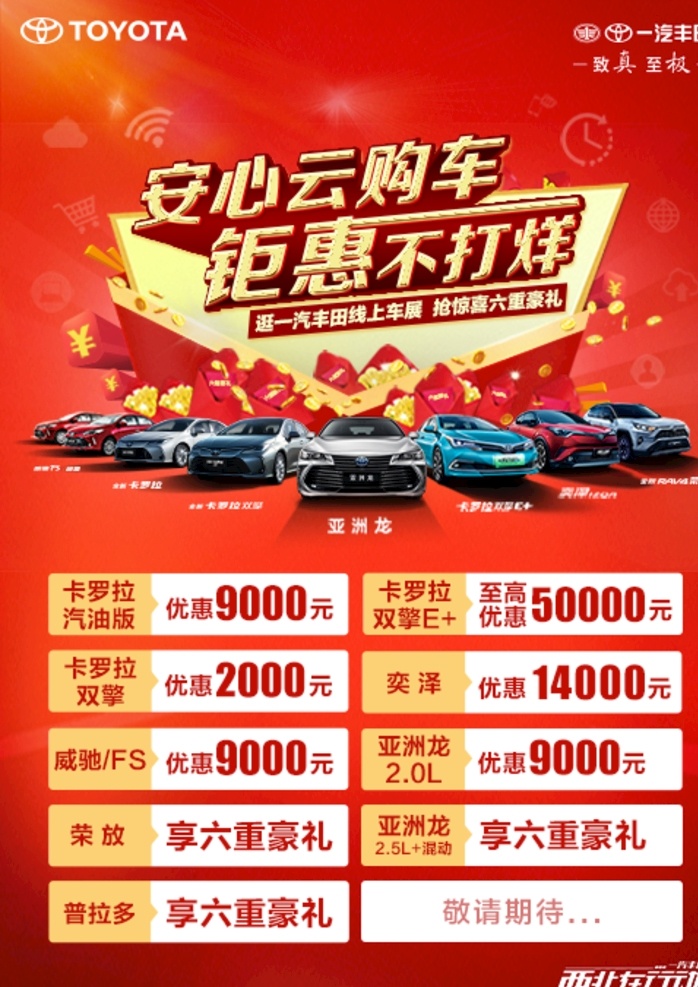 汽车海报 汽车 团购会 kv 海报 政策 云购车 云团购 朋友圈海报 展板 背板 汽车背景 汽车团购会 淘宝 双11 双12 汽车促销 促销海报 活动海报 平面设计 喜庆背景 红色背景