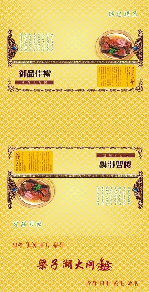 餐饮美食 欧式风格 螃蟹 生活百科 矢量底纹 梁子湖 大闸蟹 矢量 模板下载 梁子湖大闸蟹 御品佳礼 家居装饰素材
