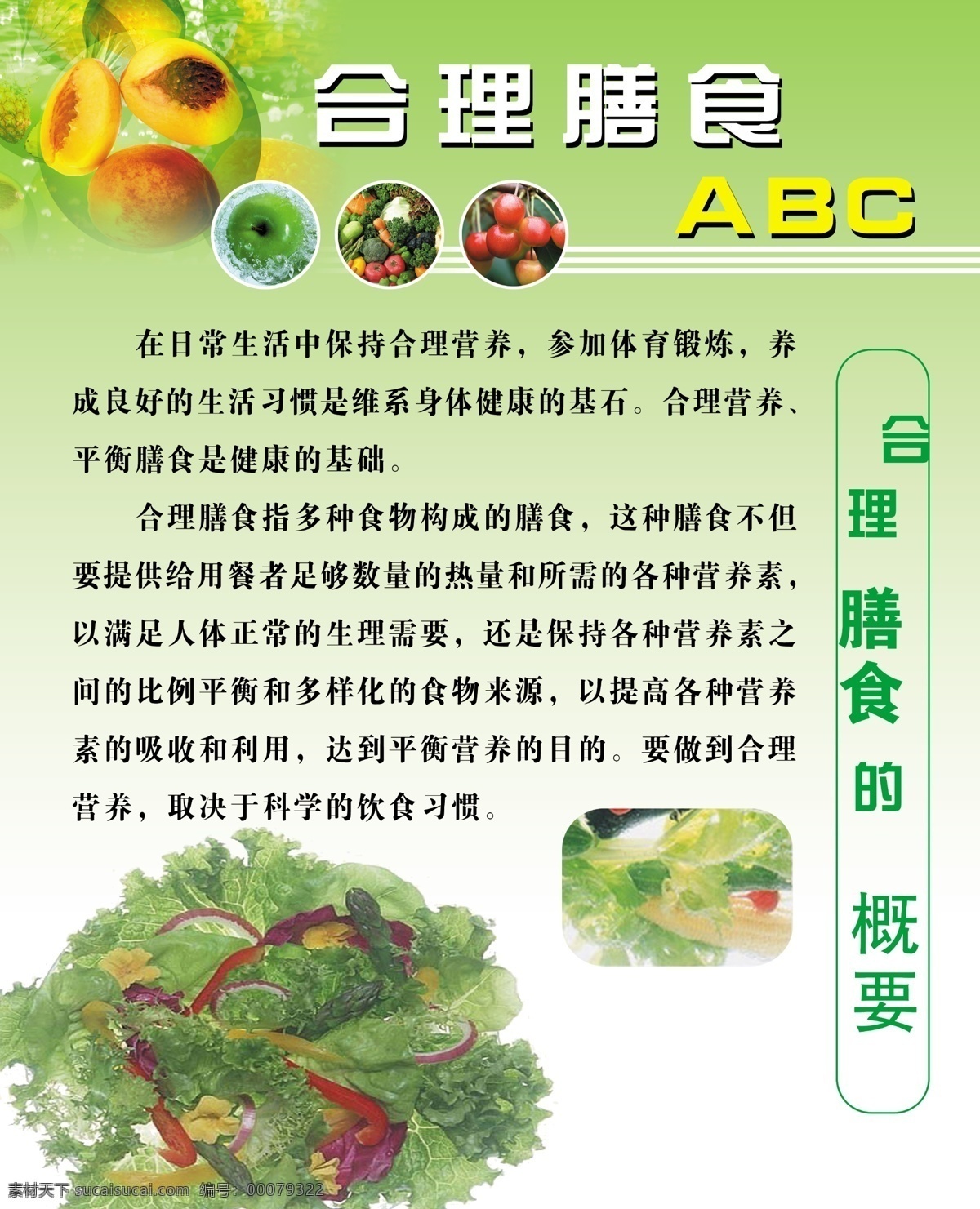 合理 膳食 侠砩攀 psd源文件