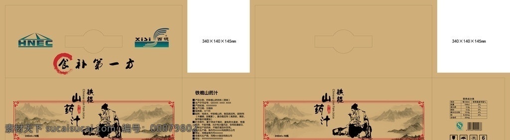铁棍 山药 汁 牛皮纸 铁棍山药汁 山药牛皮纸箱 牛皮纸箱 山药箱 李时珍 山药汁 铁棍山药箱 包装箱 怀山药 包装设计 矢量