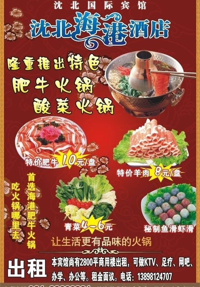 火锅 dm dm宣传单 背景 宾馆 餐饮 肥牛 广告 肥羊 酒店 海报 矢量 海报背景图