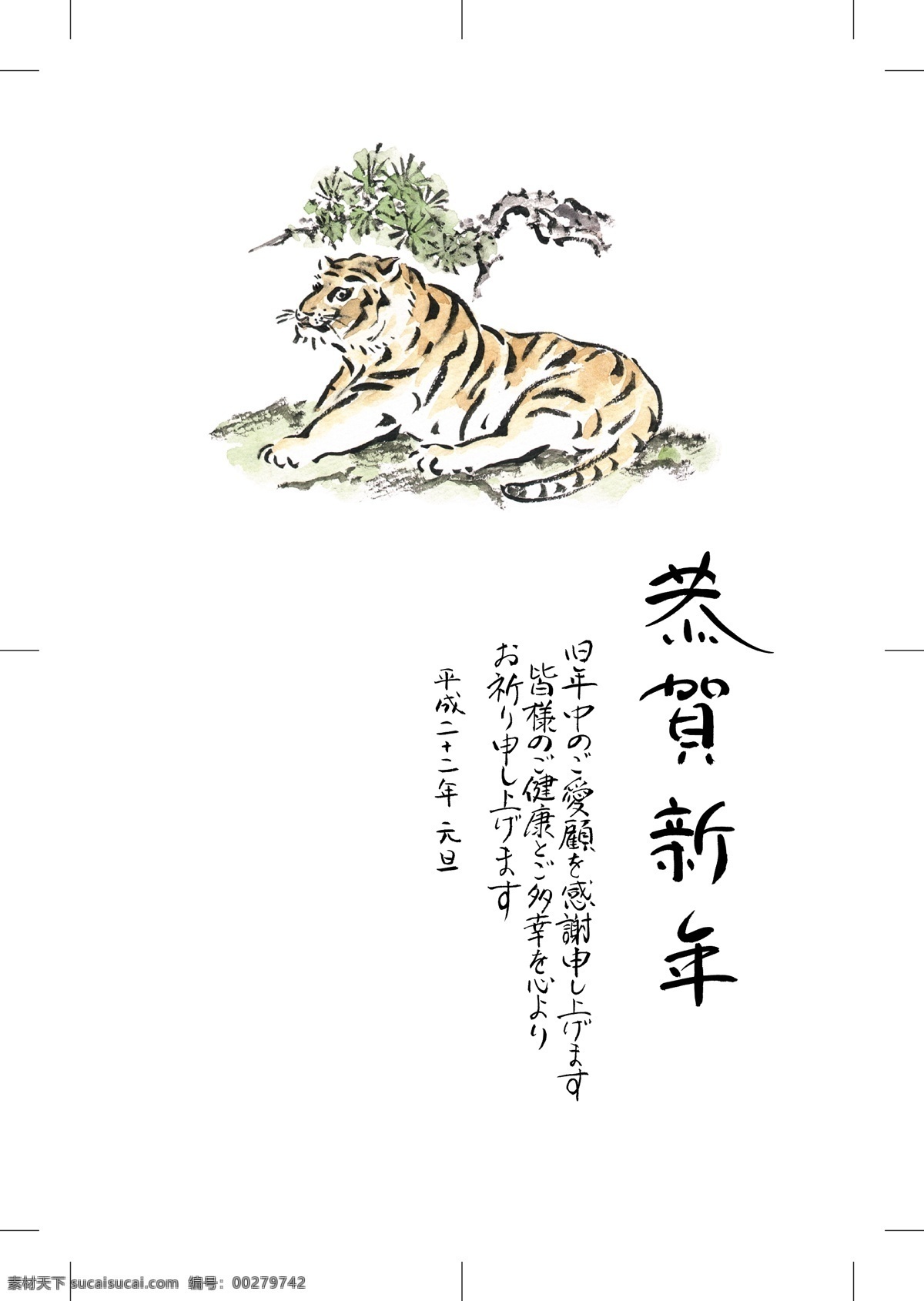 2010 虎年 贺卡 春节 节日素材 老虎 毛笔字 日本风格 日本 风格 年 矢量 其他节日