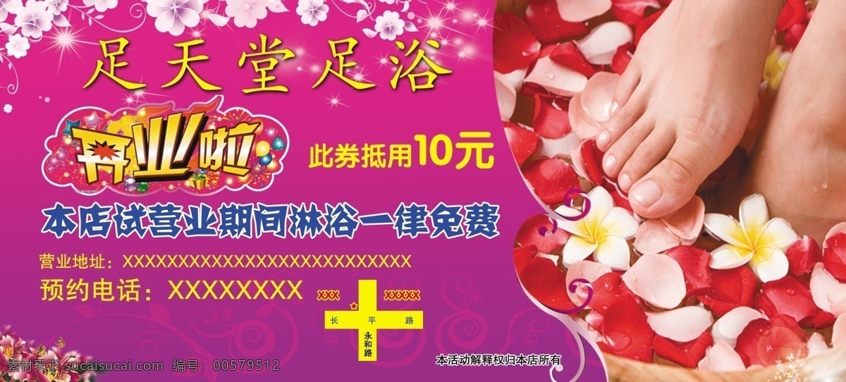 足浴 会所 优惠券 花 脚 开业优惠券 名片卡片 广告设计模板 源文件