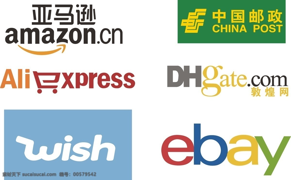 电子商务 logo 矢量 亚马逊 敦煌 ebay wish 速卖通 logo设计