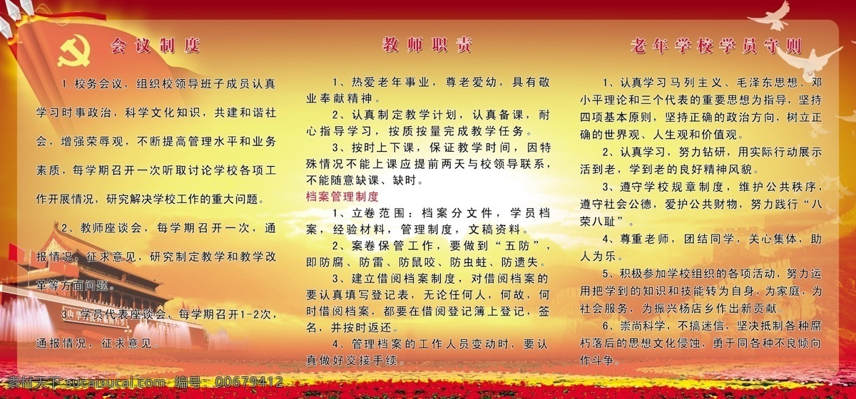 老年 学校 学院 守则 党建背景 背景 黄色