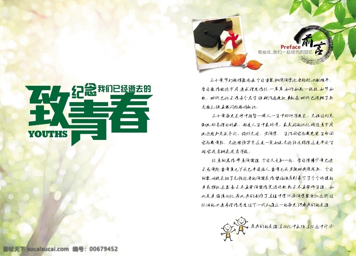 致 青春 内 致青春 时光 光阴 相册 照片 拍照 纪念册 精美 白色