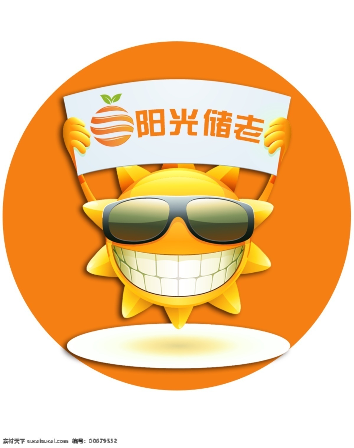 水标logo 矿泉水标识 麦克风标识 图标 太阳 养老