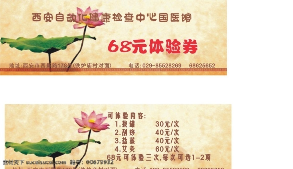 中医养生卡 中医养生体验 中医养生图片 中医 卡片 刮痧 拔罐 艾灸