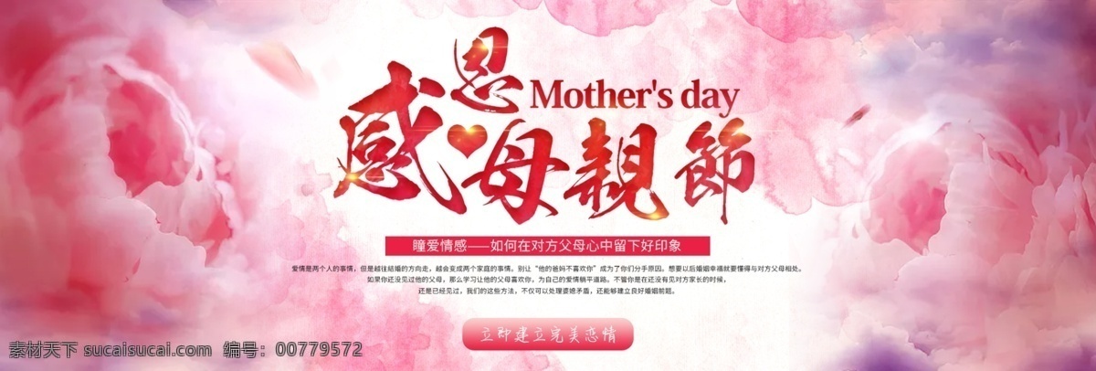 母亲节 节日 海报 网页首图 玫瑰 大气玫瑰背景 感恩母亲节 粉色玫瑰云