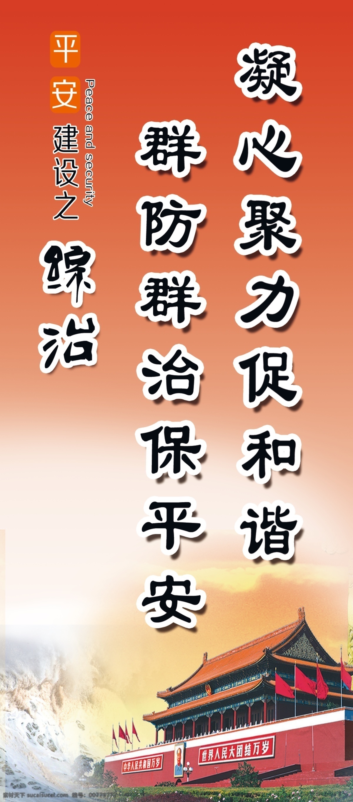 综治 党建版面 红色版面 综合治理 社会 天安门