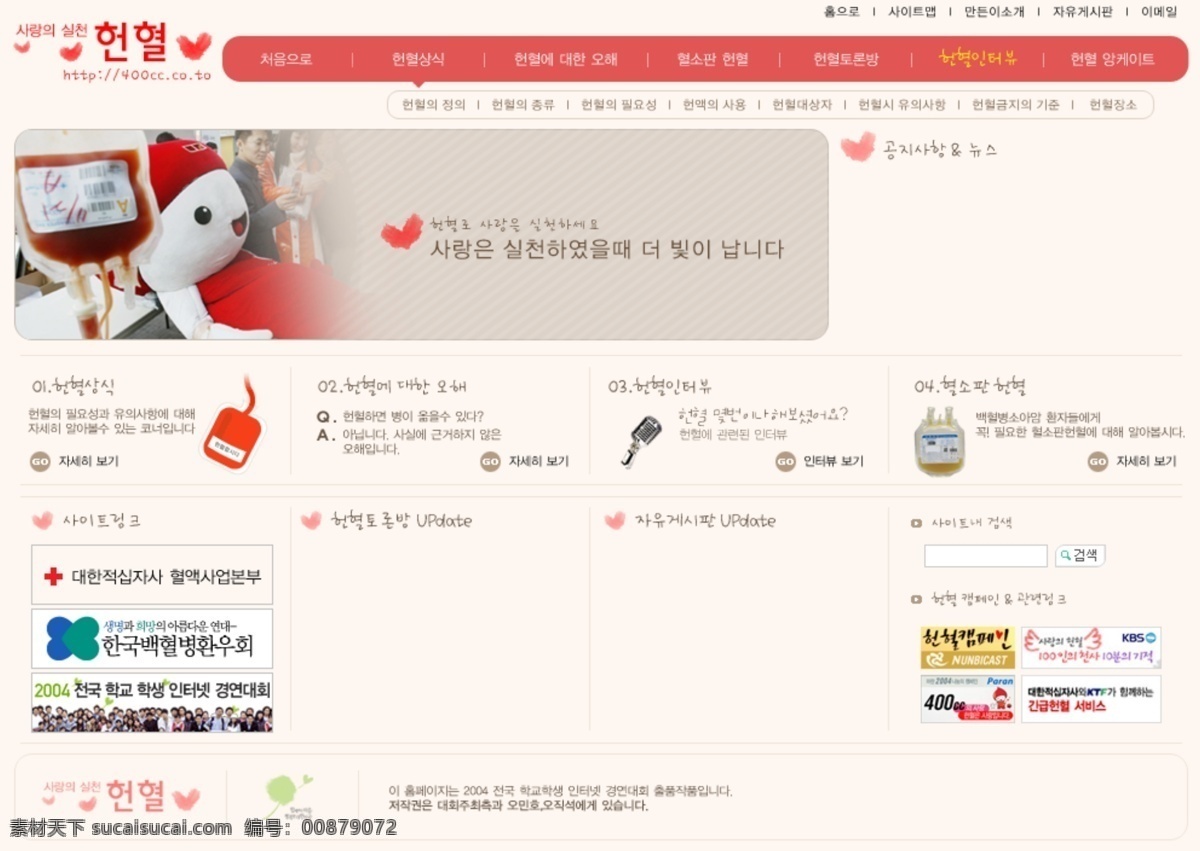 韩国 小 玩具 模板 卡通 网页模板 网页素材