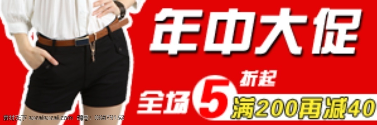 短裤 裤子广告 模版 淘宝首页模版 淘宝装修 网页模板 网页模版 夏季 展位模版 展位 钻展展位 中文模版 源文件 淘宝素材 淘宝店铺首页