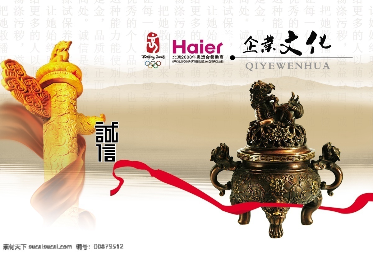 企业 文化 绸缎 飞马 华表 企业画册 企业文化 文化背景 企业画册封面
