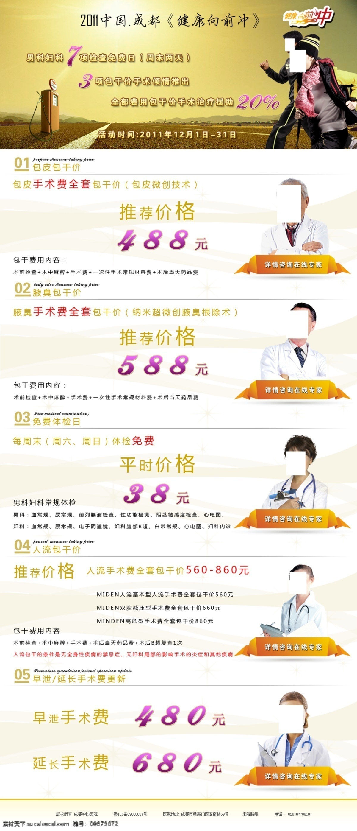 按钮 包皮 妇科 活动 价格 金色 美女 免费 医院 专题 模板下载 医院活动专题 健康向前冲 医院专题 人流 腋臭 男科 人物 医生 专家 折纸 中文模版 网页模板 源文件 psd源文件
