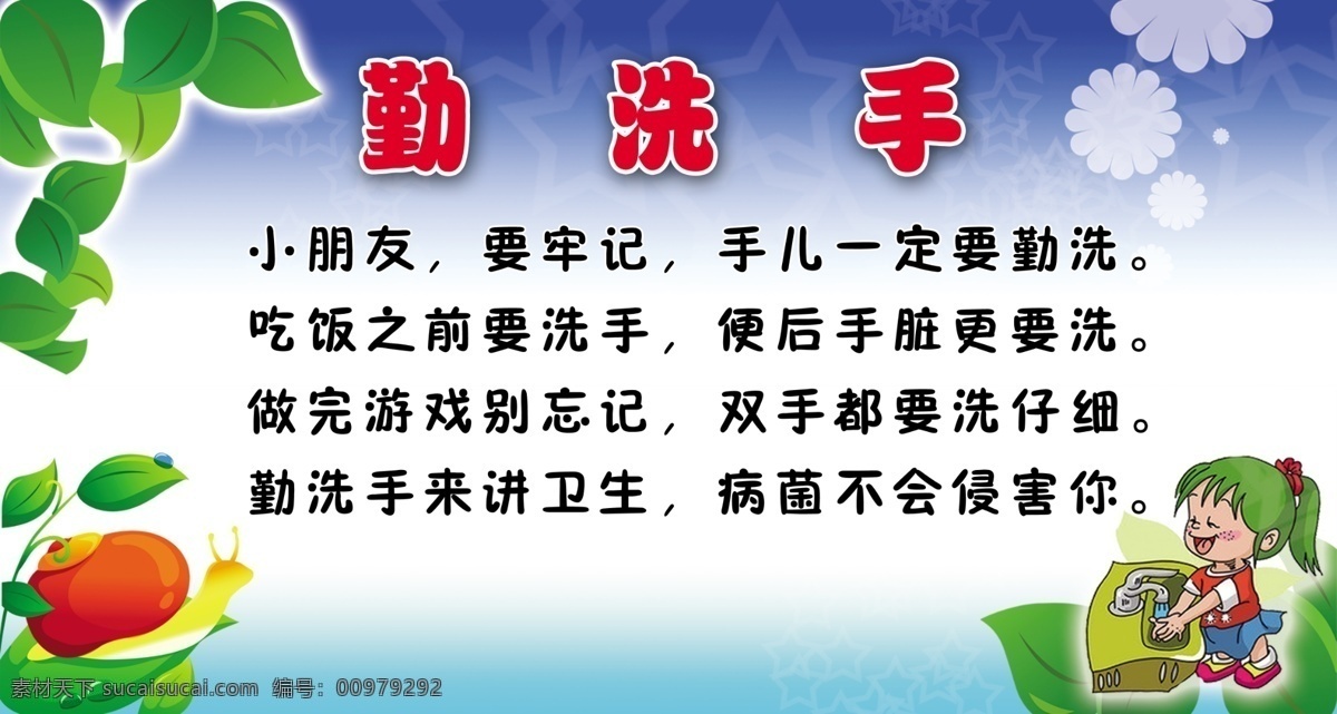 校园文化 广告设计模板 卡通人物 学校标语 源文件 展板模板 学习常识 psd源文件