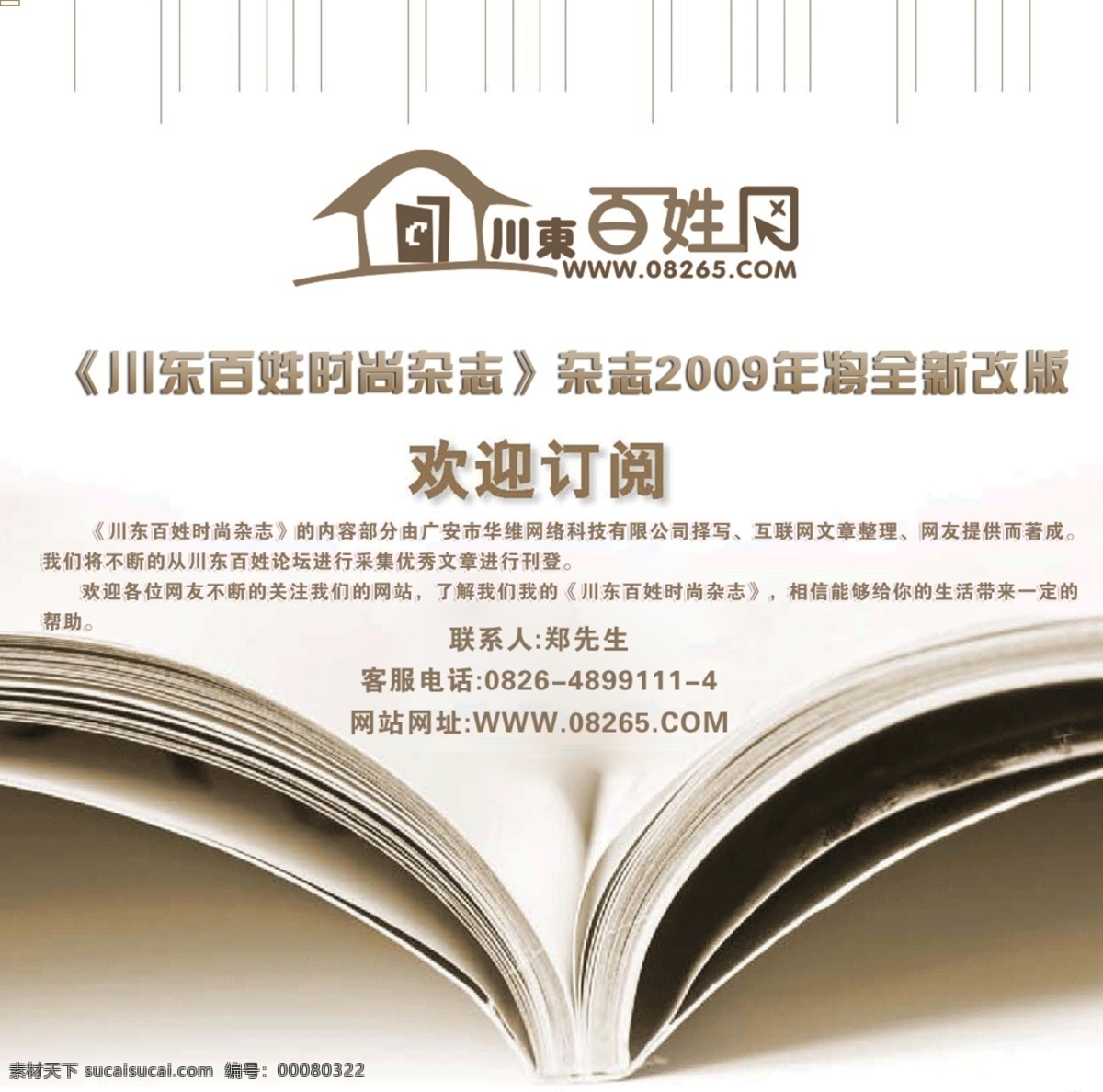 川东 百姓 时尚杂志 免费 订购 源文件库 免费订购 画册 其他画册整套