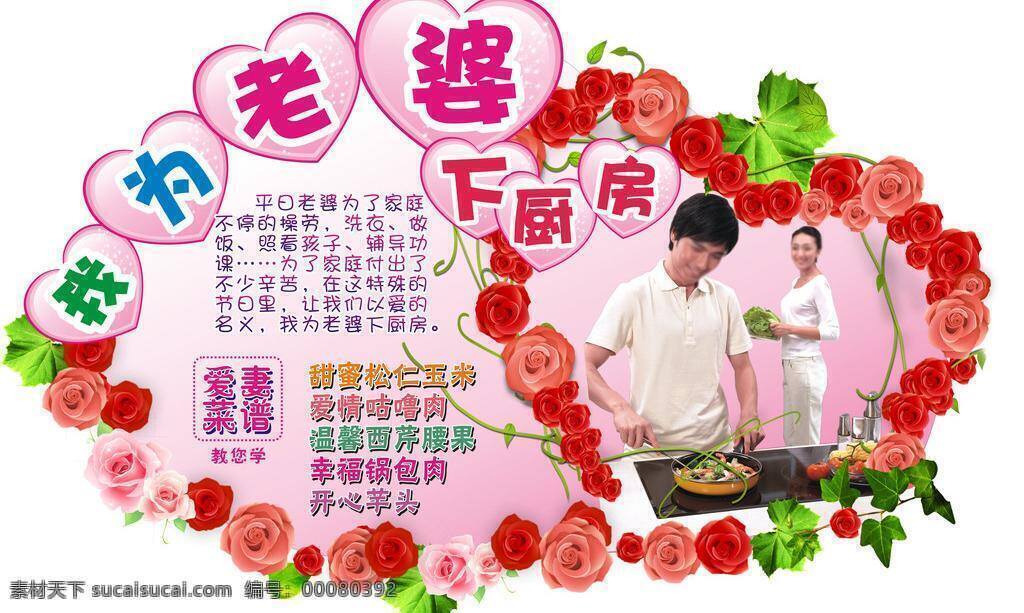 为老婆下厨房 三八节