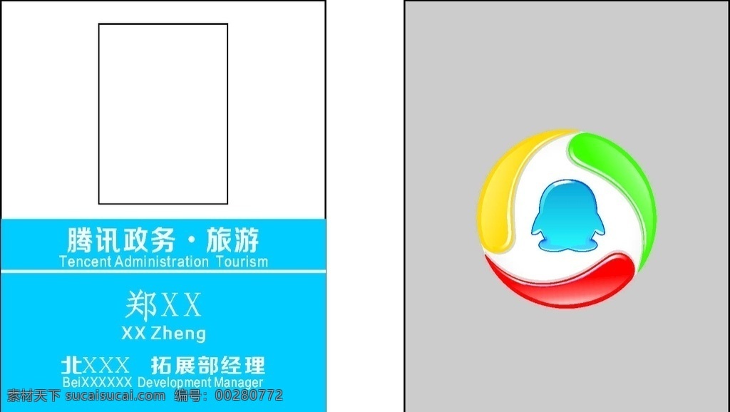 腾讯工作证 工作证 腾讯 蓝色 挂牌 标志图标 其他图标