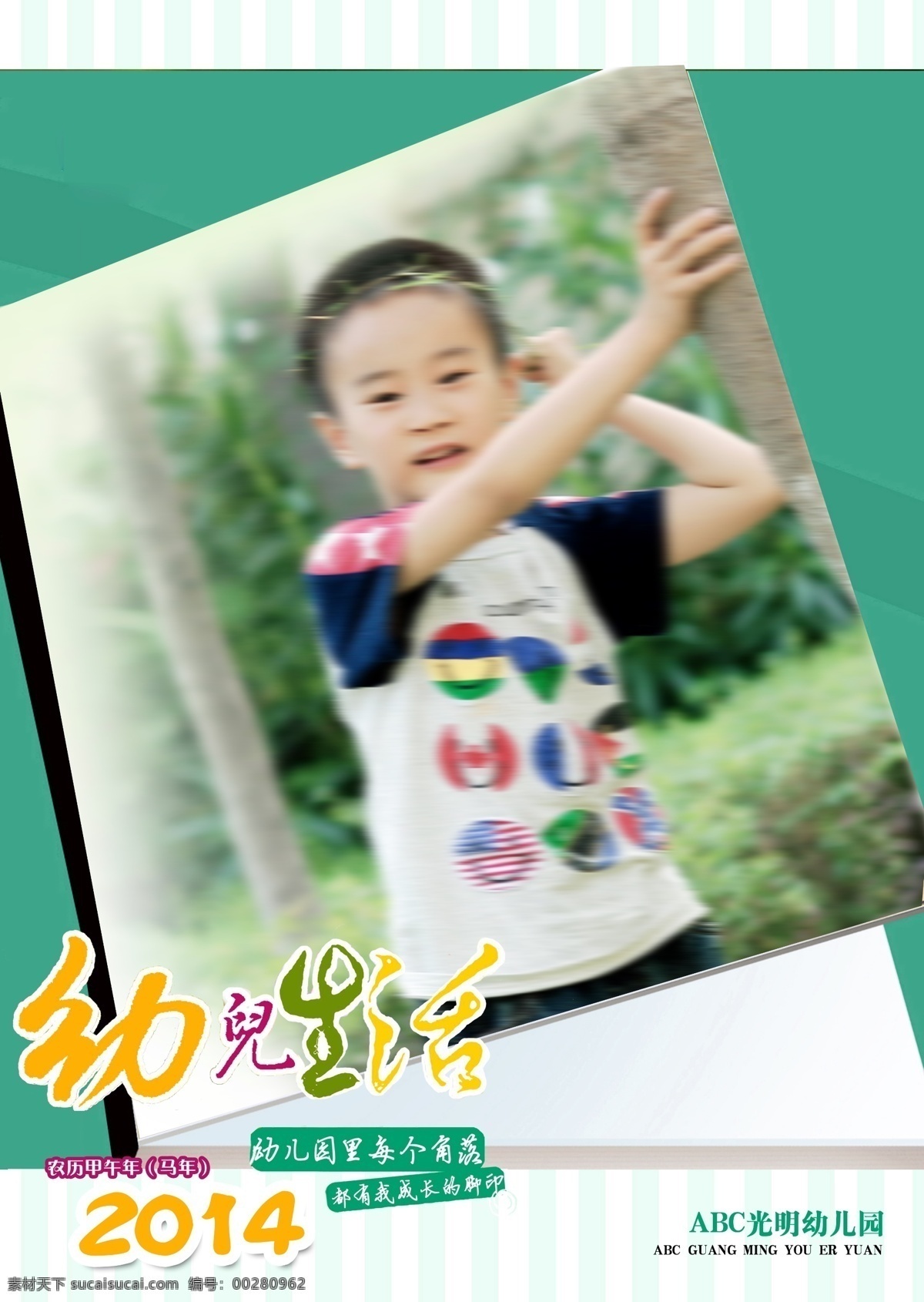 2014挂历 儿童挂历模板 挂历模板 广告设计模板 其他模版 源文件 幼儿 生活 挂历 模板下载 幼儿生活挂历 幼儿生活 儿童摄影挂历 节日素材 2015羊年