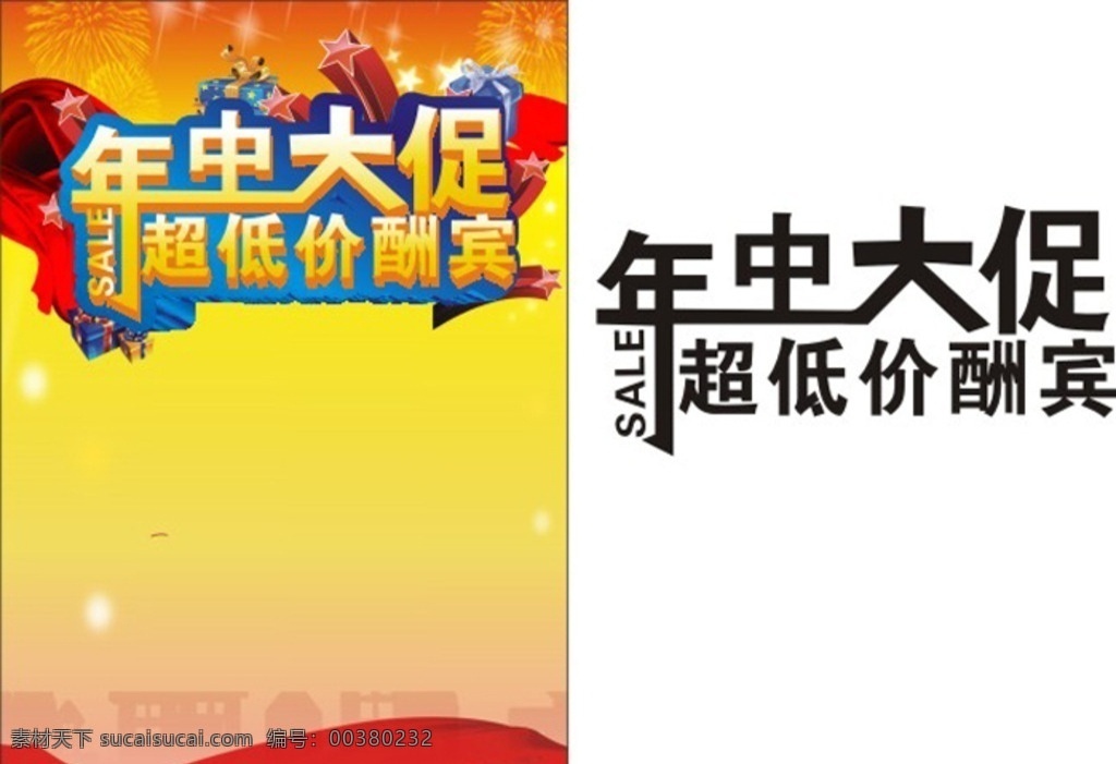 年中大促低价 红色 绸带 年中大促 超市dm 超低价酬宾 礼盒 海报背景 本行