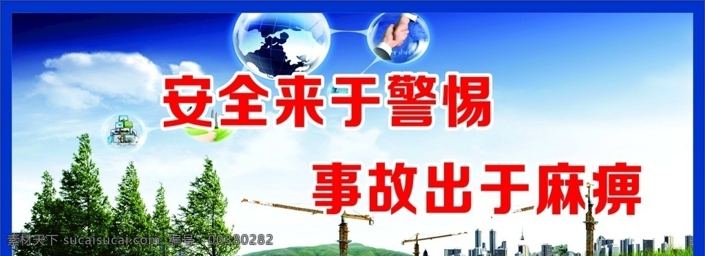 围墙文化 施工围墙 安全生产月 城市宣传 城市创卫 城市文明 安全生产 安全生产知识 安全生产展板 安全生产法 宣传栏 宣传展板 安全施工 安全 文明 工地围墙 质量安全 文明城市 施工围挡 工地安全围挡 工地安全 文明安全 文明工地 平安工地 安全围档 质量标语 安全标语