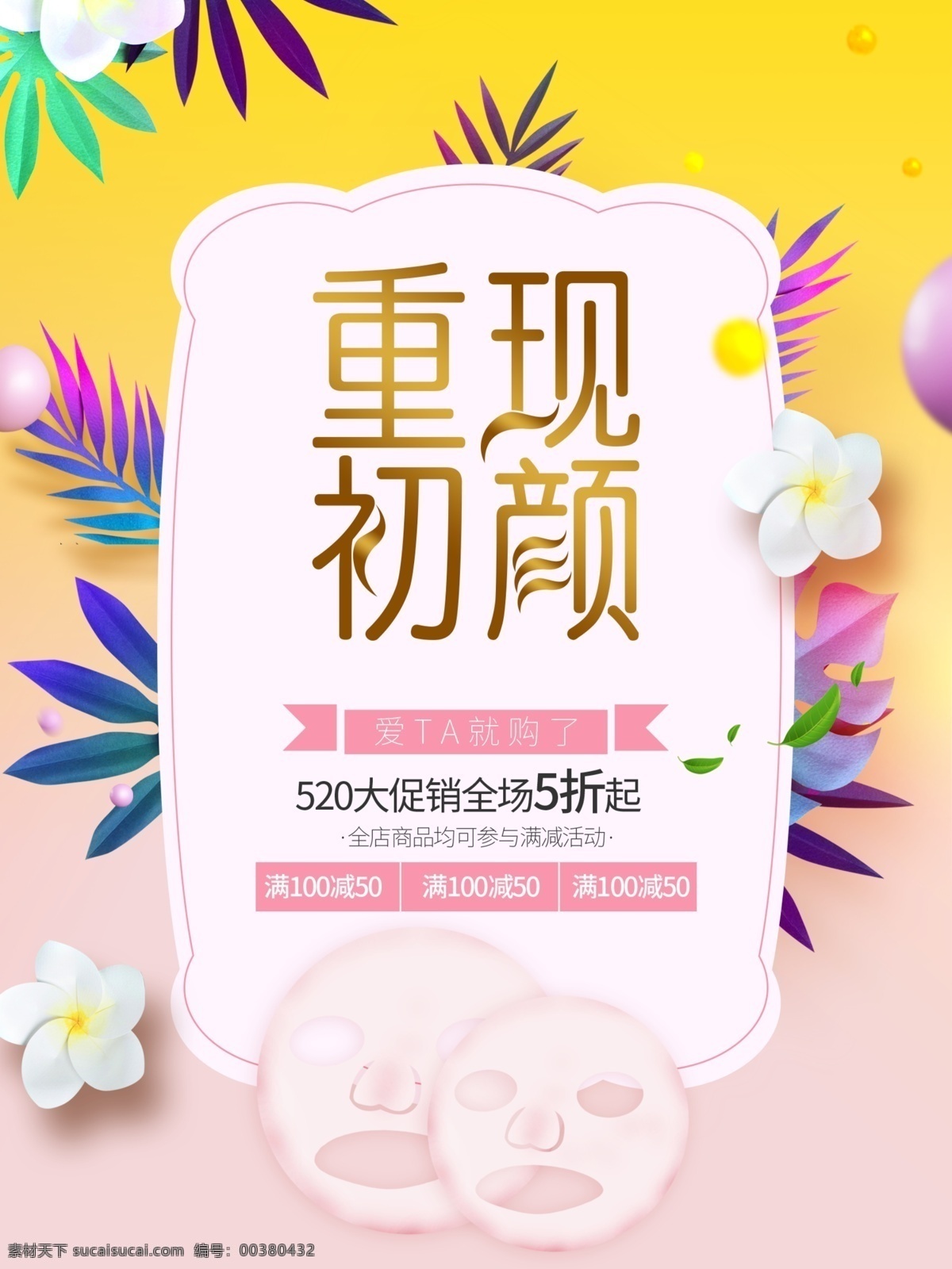 面膜插画 插画 化妆插画 化妆品包装 护肤品包装 美白面膜 面膜包装设计 面膜包装盒 面膜袋包装 高档面膜包装 面膜内包装 高端面膜包装 医用冷敷贴 草本面膜 包装 面膜包装袋 面膜铝膜袋 面膜套盒 补水面膜 中药面膜 包装设计 面膜贴包装 面膜包装
