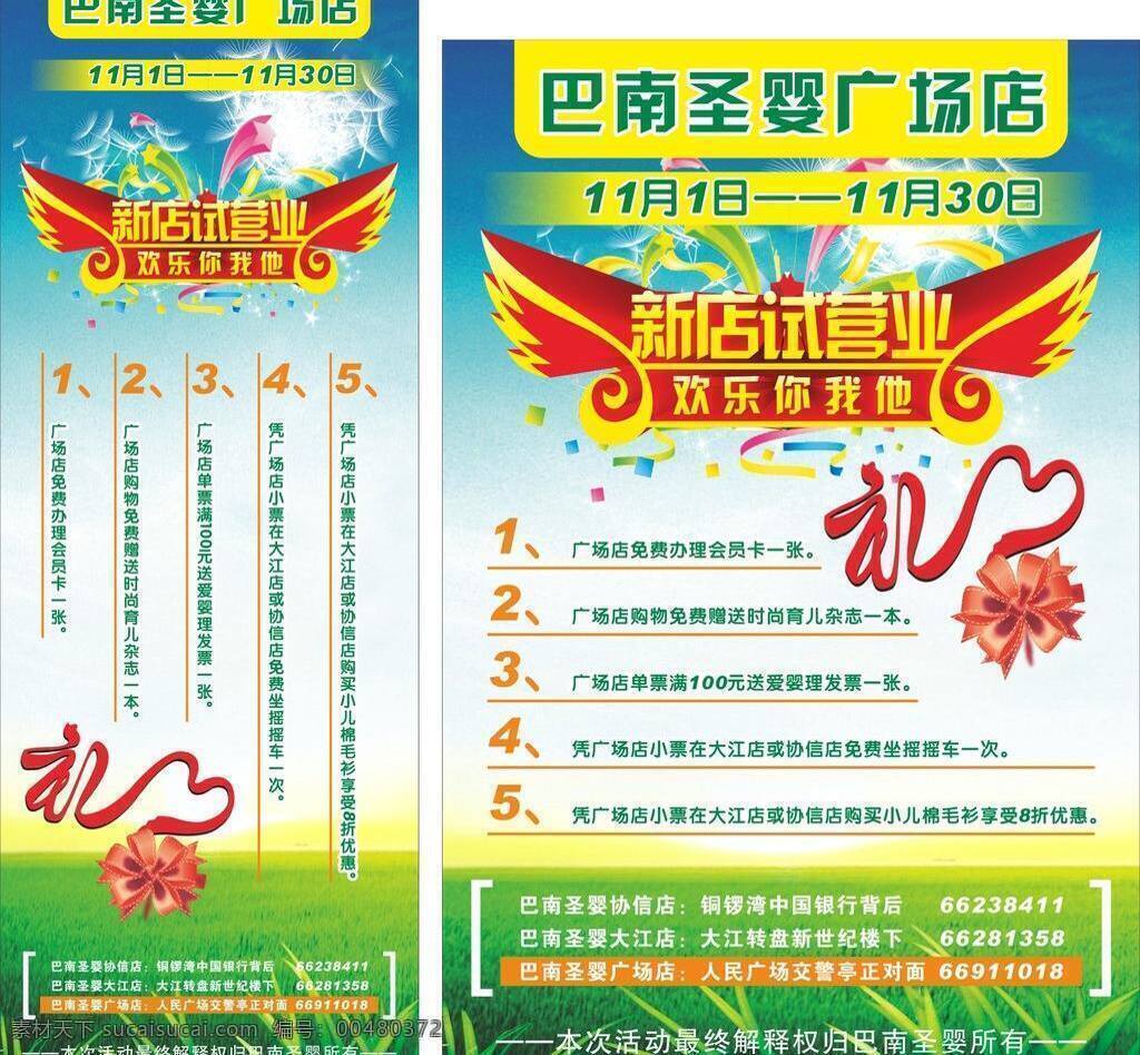 x展架 草地 好礼 欢乐 健康 绿色 蒲公英 其他设计 试营业 展板 矢量 新店 你我他 其他展板设计