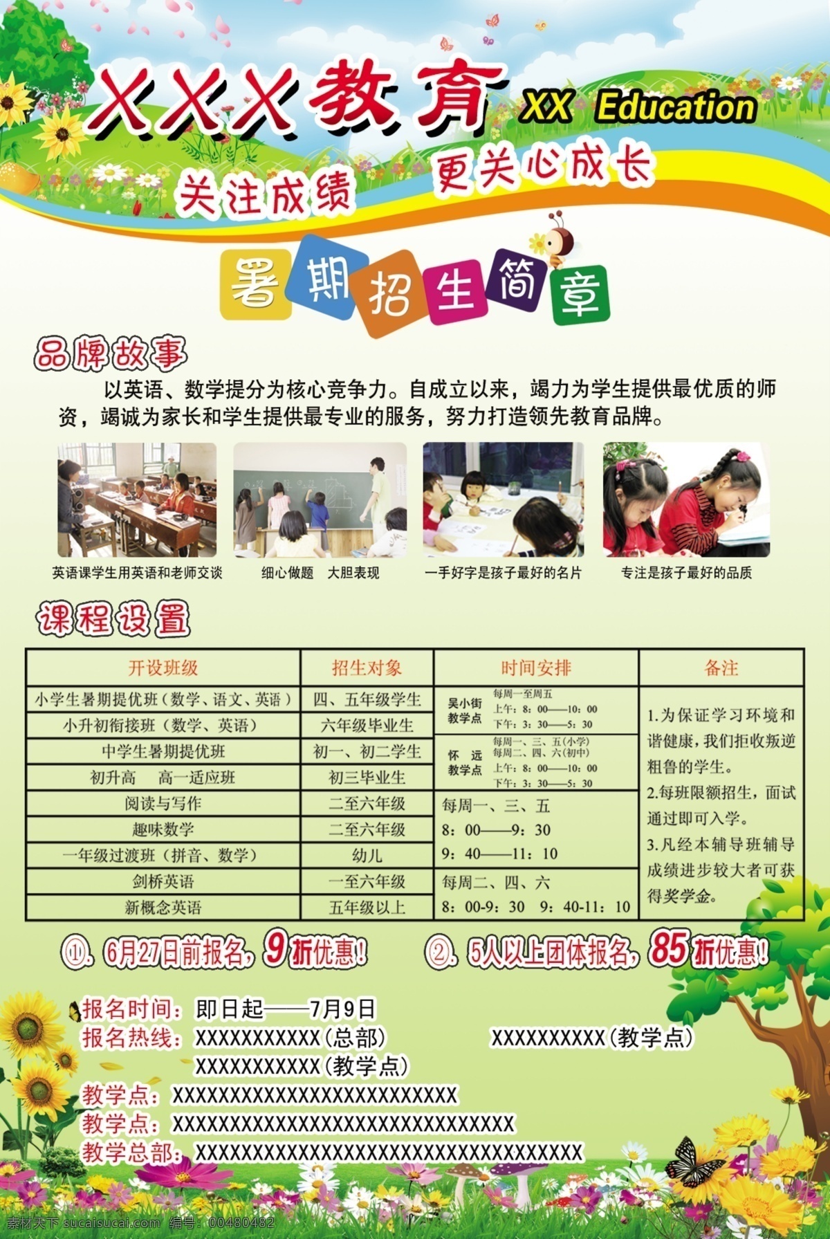 暑假 招生 分层 教育 暑假招生 源文件 补课 暑假招生简章 展板 学校展板设计