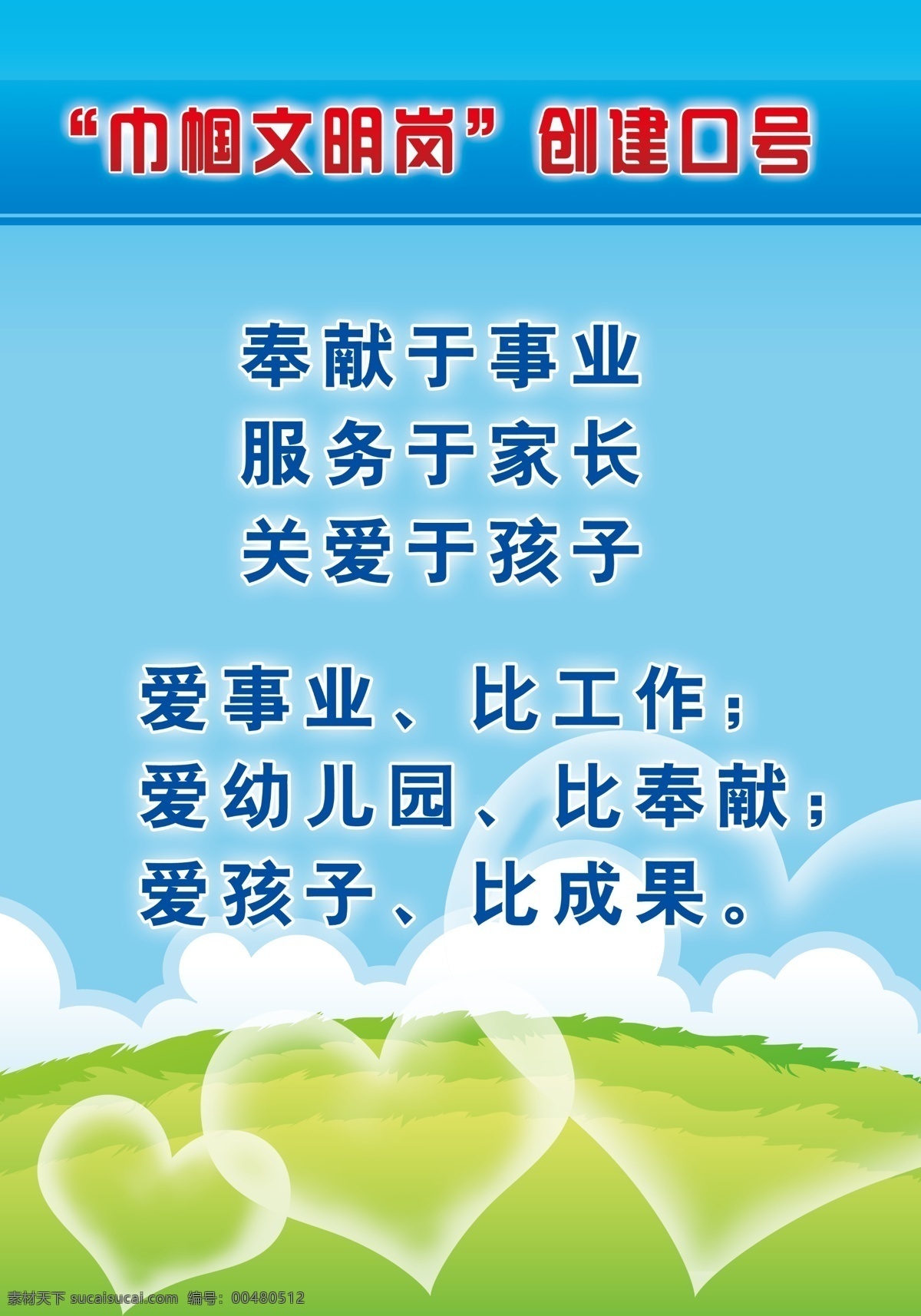 巾帼 文明岗 展板 广告设计模板 蓝天 绿草地 心形 源文件 展板模板 其他展板设计