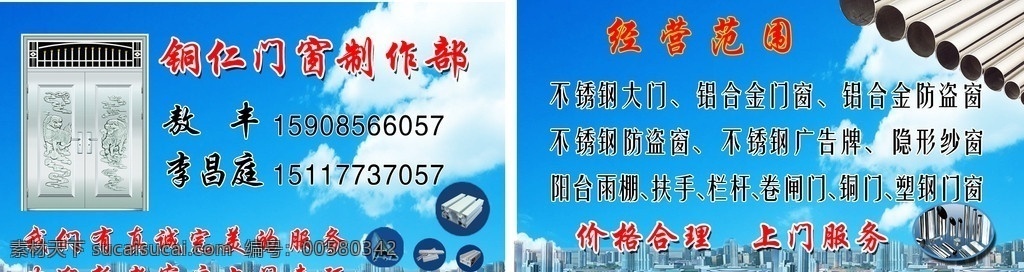 名片设计 不锈钢 大门 铝合金 门窗 防盗窗 扶手 栏杆 卷闸门 广告设计模板 源文件