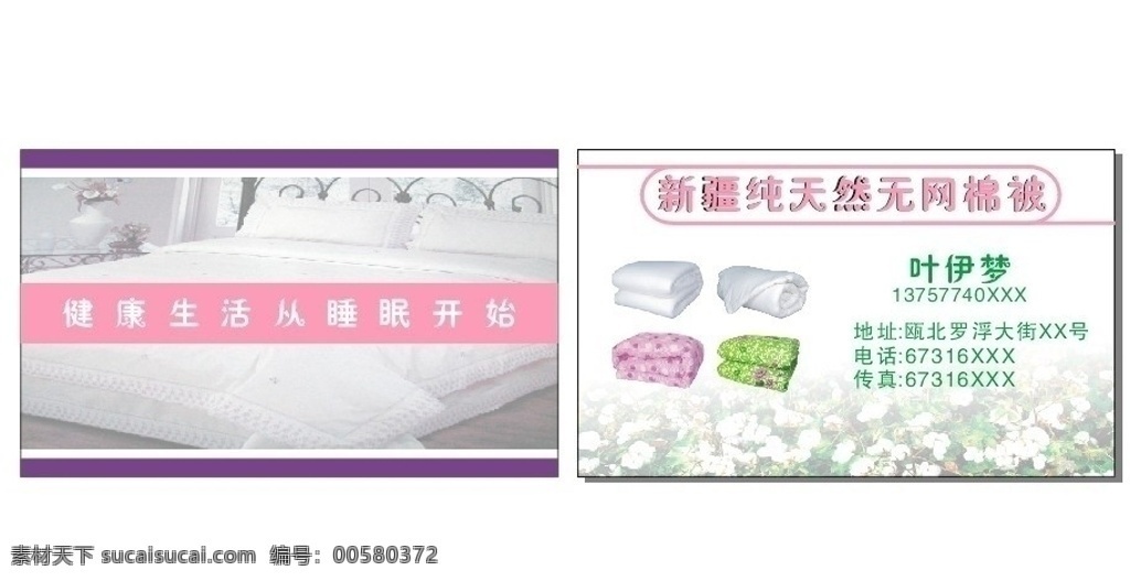 新疆 纯天然 无 网 棉被 名片 无网棉被 名片卡片 矢量