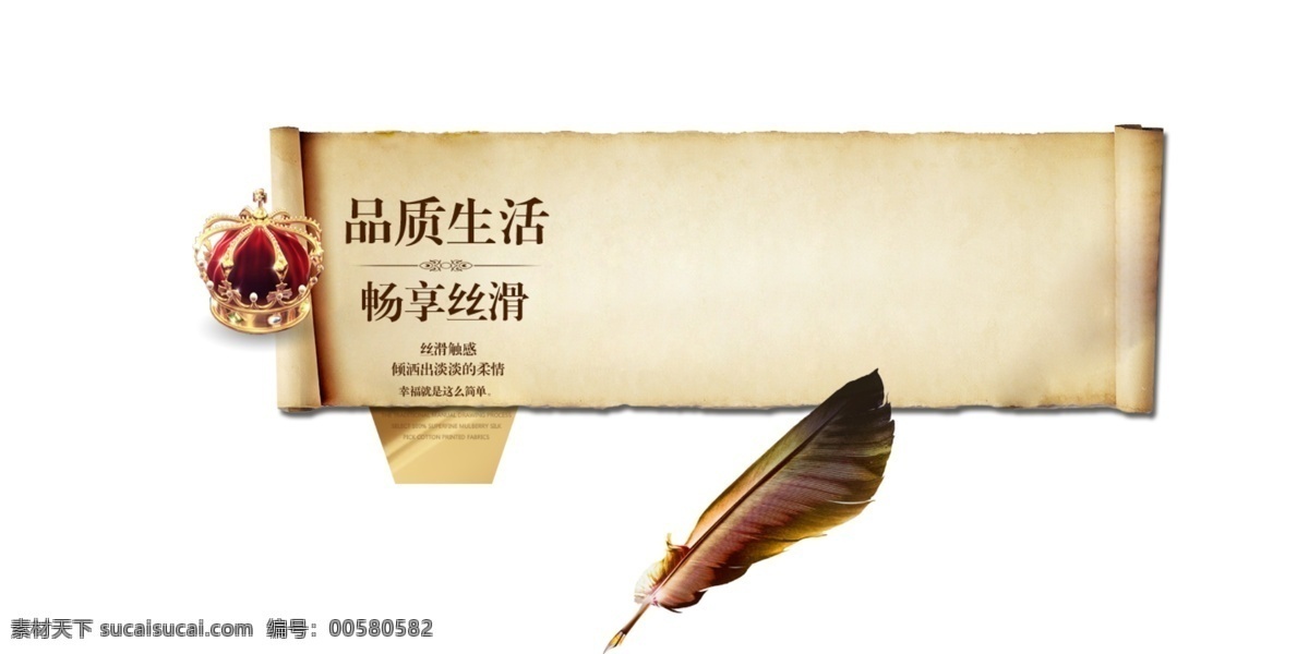 羽毛笔与宣纸 羽毛笔 皇冠 宣纸 做旧的纸卷 欧式复古